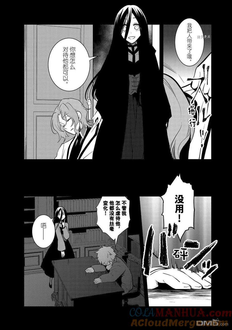 第42话试看版-转生恶役只好拔除破灭旗标-山口悟（第7张）