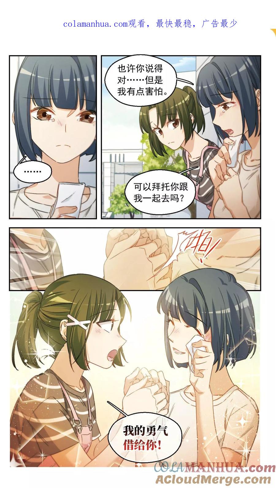 第44话我们好好谈谈吧！2-抱枕男友-飒飒动漫（第1张）