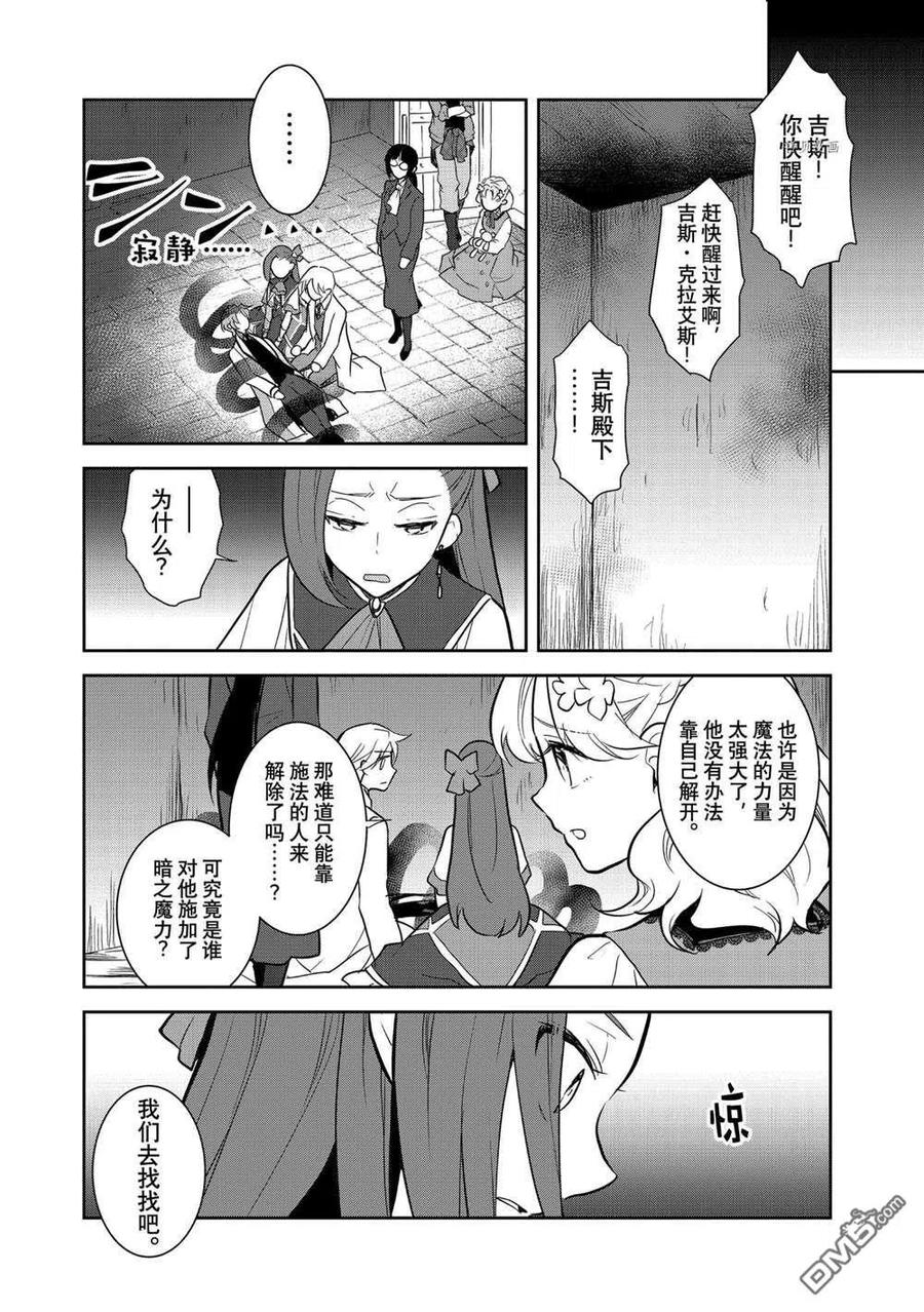 第43话试看版-转生恶役只好拔除破灭旗标-山口悟（第12张）
