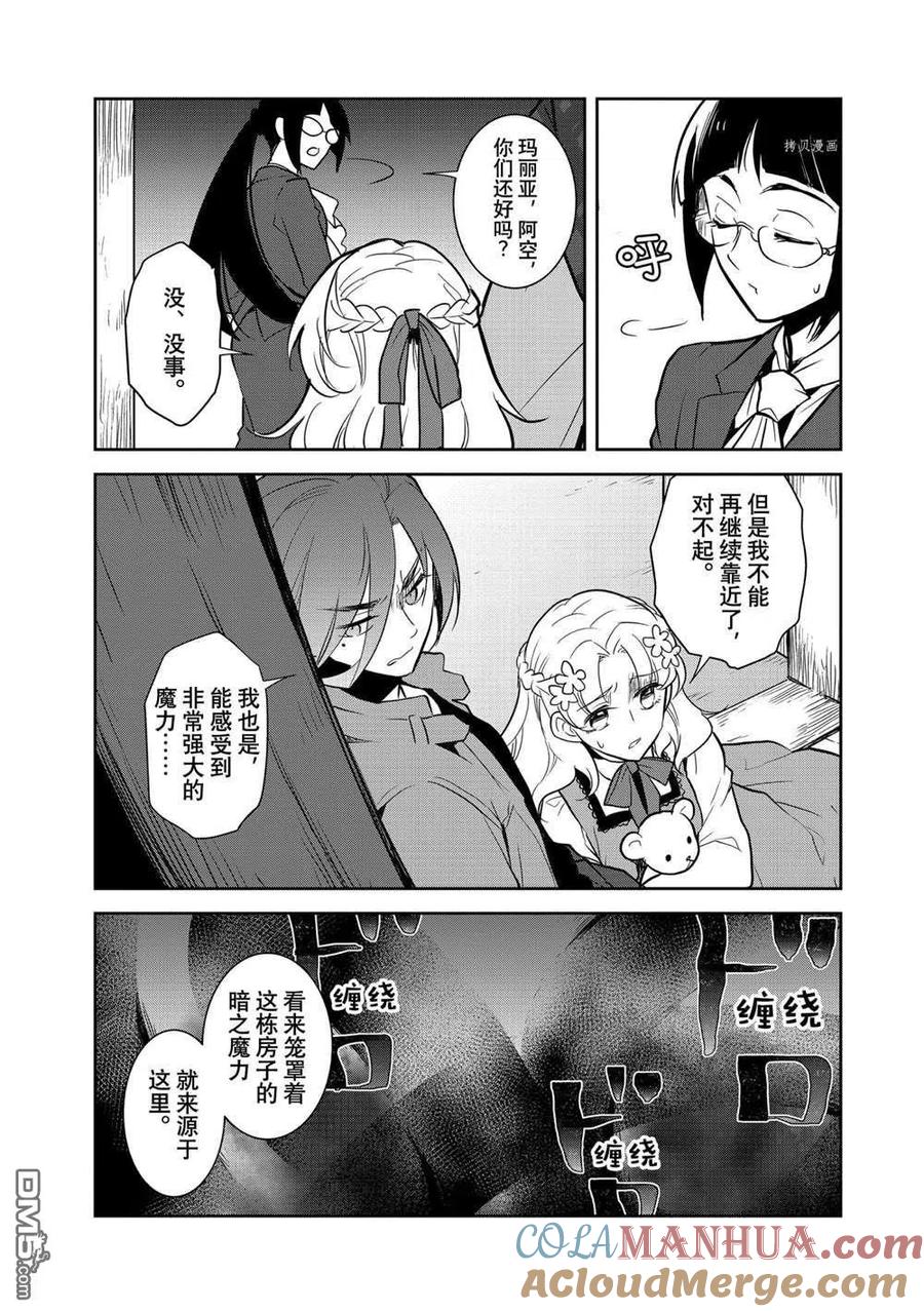第43话试看版-转生恶役只好拔除破灭旗标-山口悟（第9张）