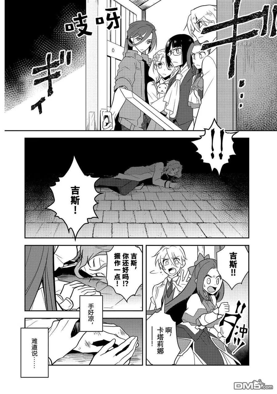 第43话试看版-转生恶役只好拔除破灭旗标-山口悟（第6张）