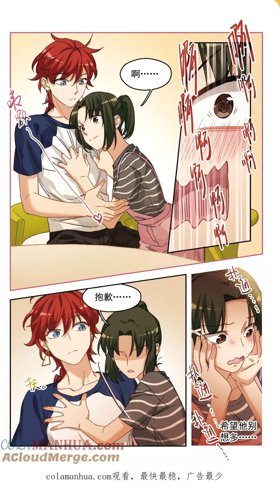 第44话我们好好谈谈吧！2-抱枕男友-飒飒动漫（第9张）
