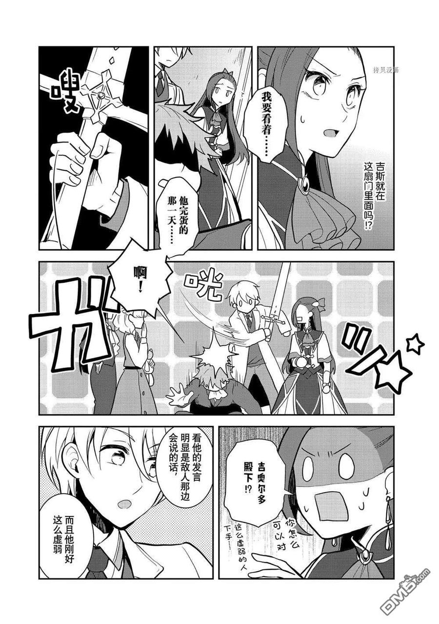 第43话试看版-转生恶役只好拔除破灭旗标-山口悟（第4张）