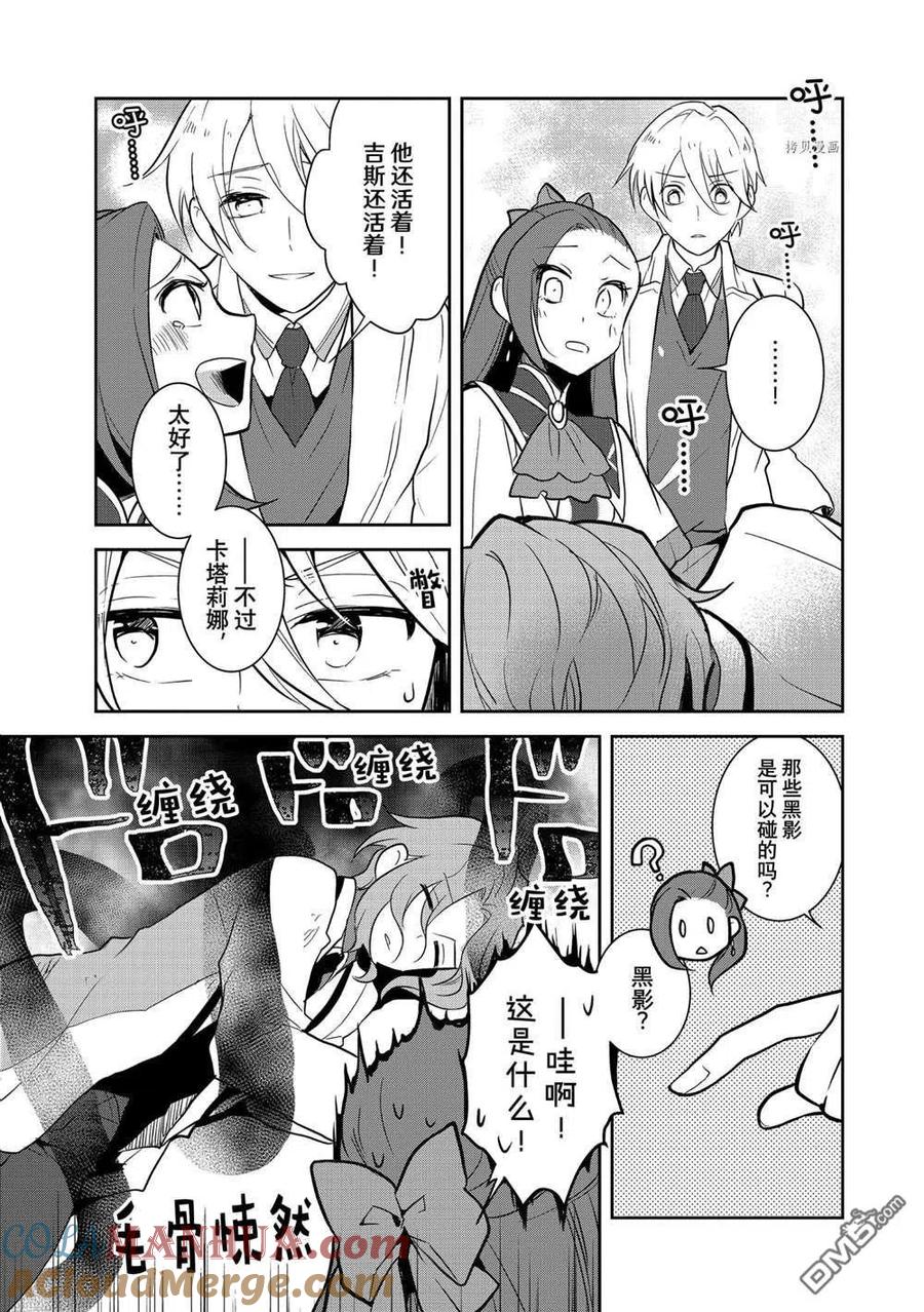 第43话试看版-转生恶役只好拔除破灭旗标-山口悟（第7张）