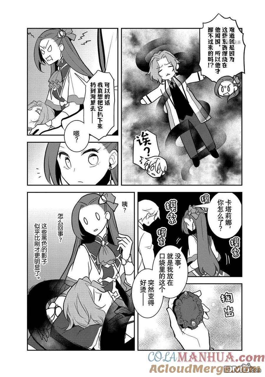 第43话试看版-转生恶役只好拔除破灭旗标-山口悟（第17张）