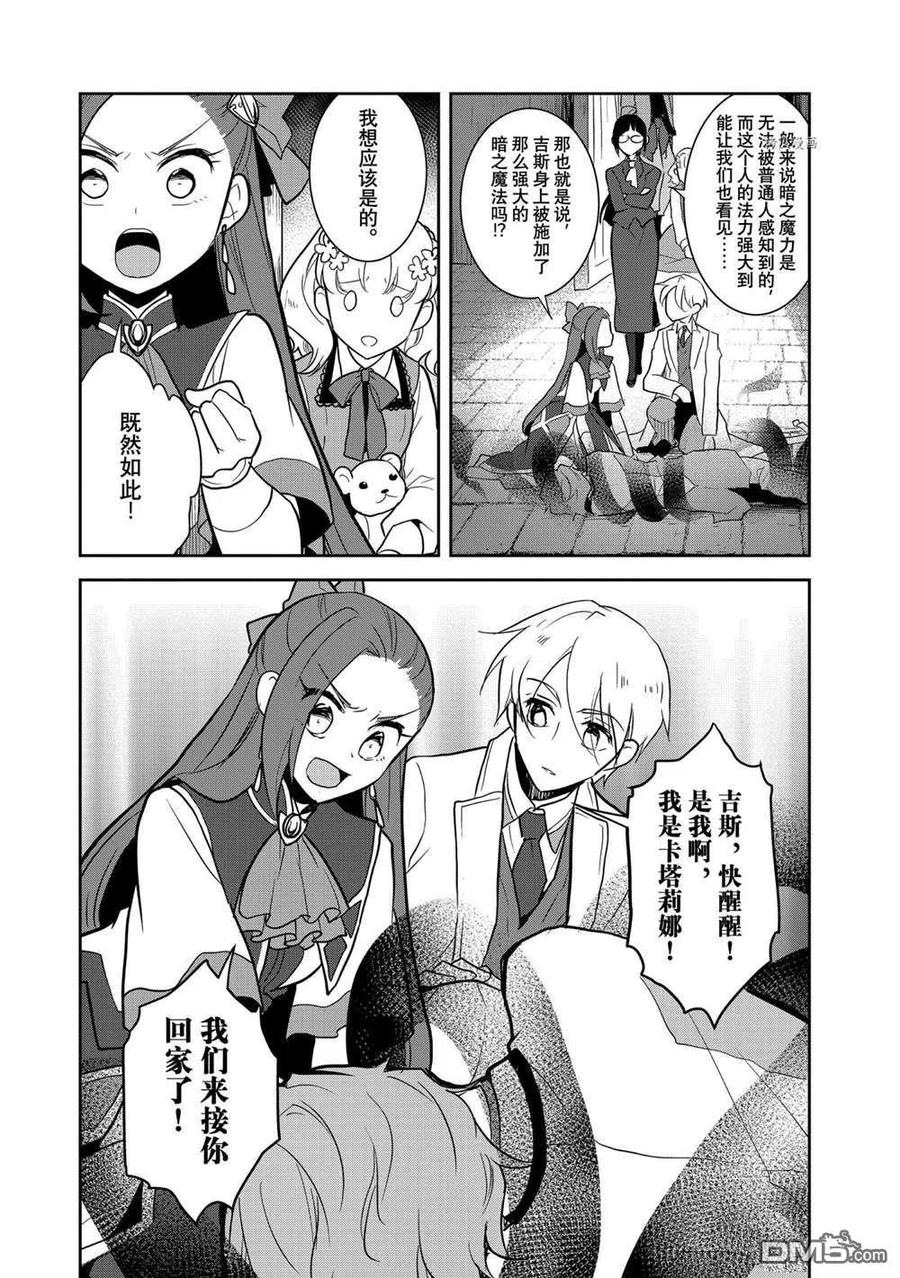 第43话试看版-转生恶役只好拔除破灭旗标-山口悟（第10张）