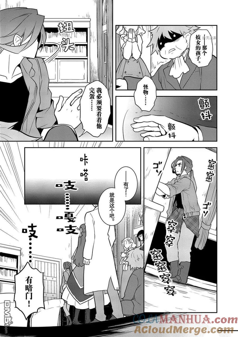 第43话试看版-转生恶役只好拔除破灭旗标-山口悟（第3张）
