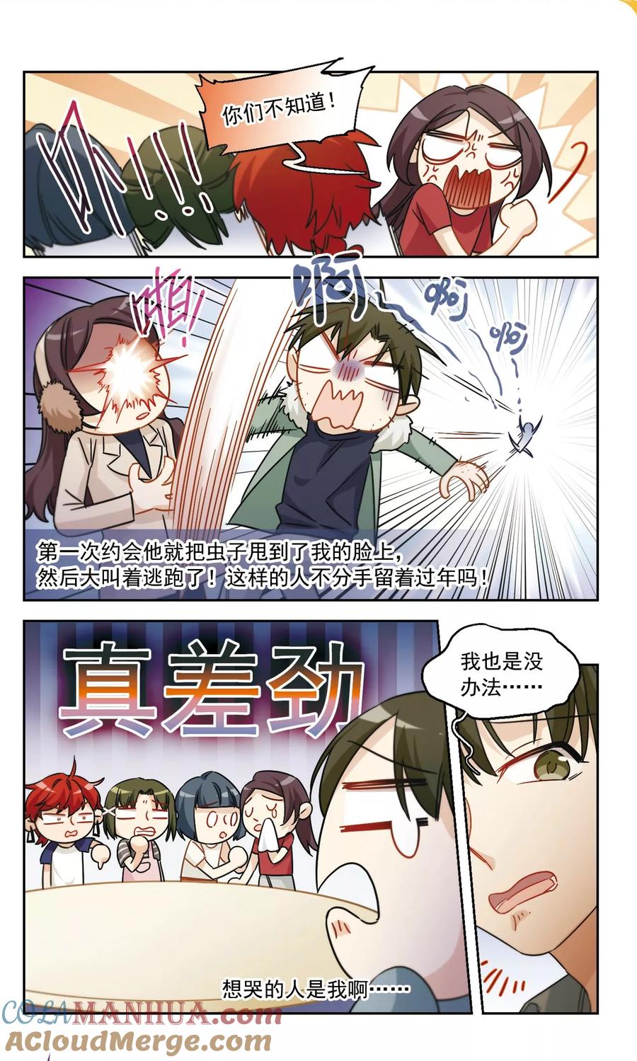 第44话我们好好谈谈吧！2-抱枕男友-飒飒动漫（第5张）