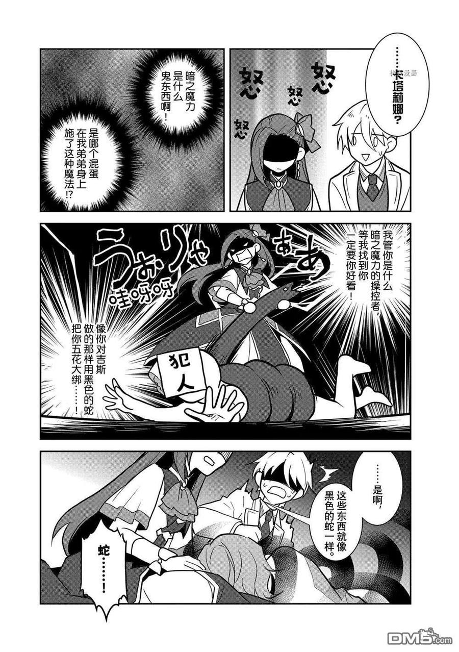 第43话试看版-转生恶役只好拔除破灭旗标-山口悟（第16张）