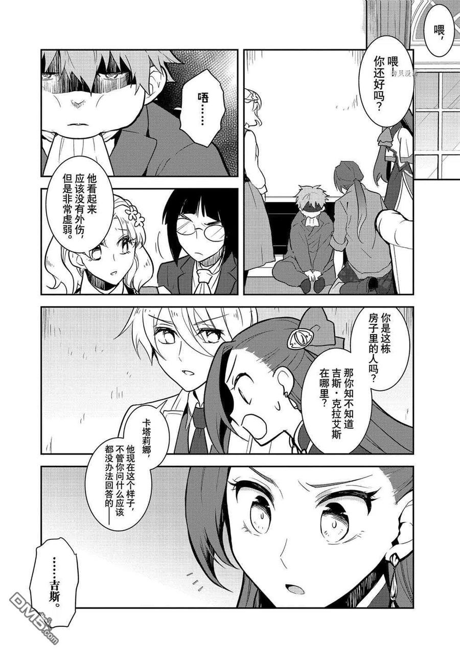 第43话试看版-转生恶役只好拔除破灭旗标-山口悟（第2张）