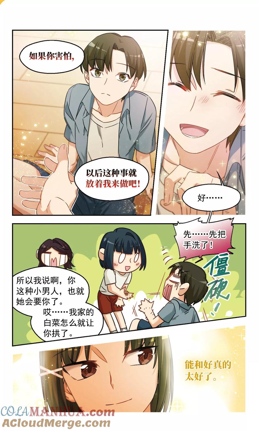 第44话我们好好谈谈吧！2-抱枕男友-飒飒动漫（第8张）