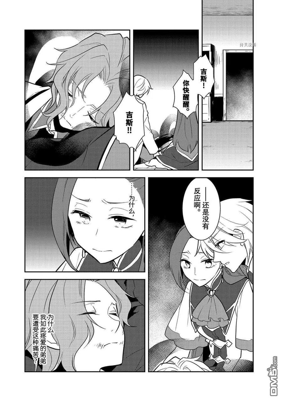 第43话试看版-转生恶役只好拔除破灭旗标-山口悟（第14张）