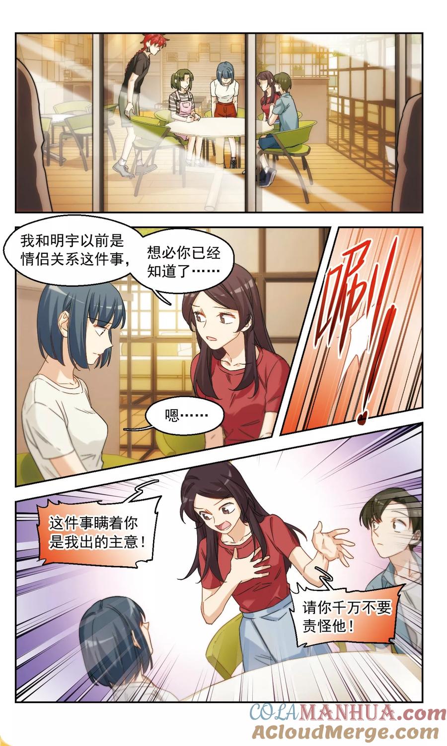 第44话我们好好谈谈吧！2-抱枕男友-飒飒动漫（第2张）