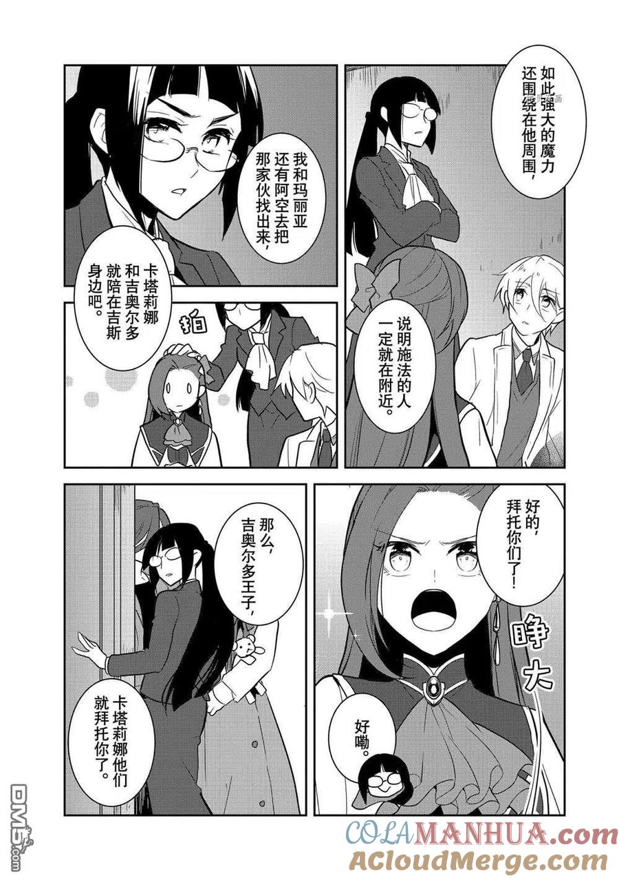 第43话试看版-转生恶役只好拔除破灭旗标-山口悟（第13张）