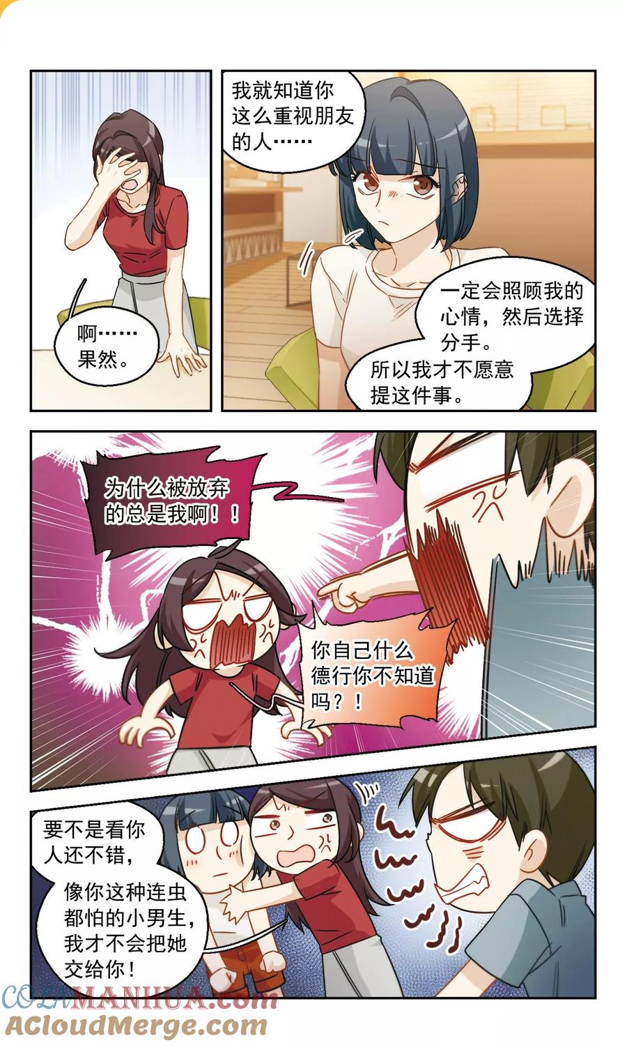 第44话我们好好谈谈吧！2-抱枕男友-飒飒动漫（第4张）