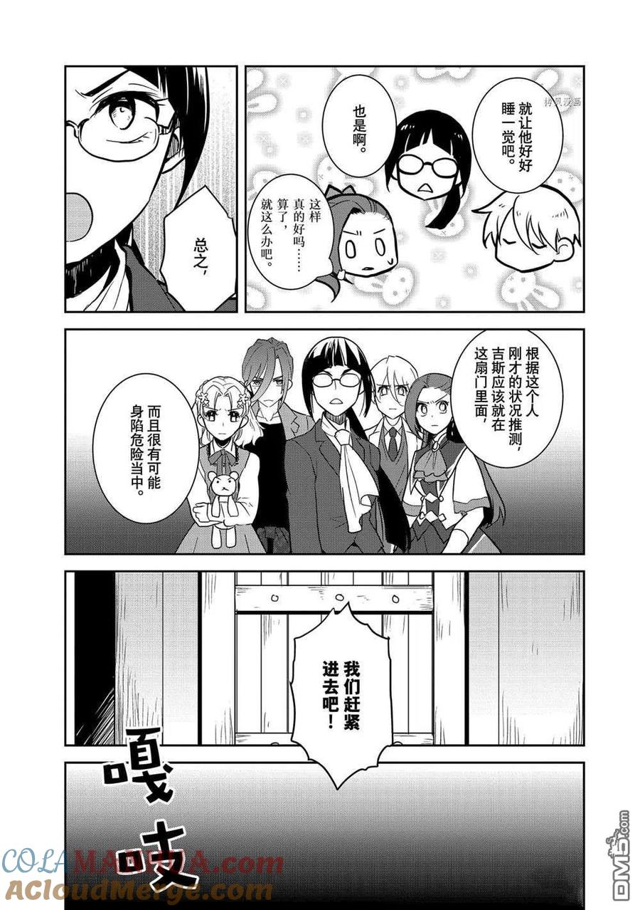 第43话试看版-转生恶役只好拔除破灭旗标-山口悟（第5张）