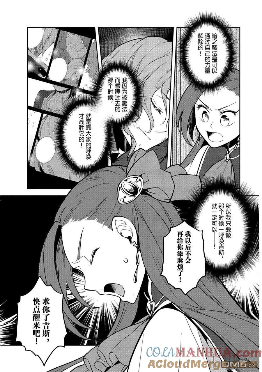 第43话试看版-转生恶役只好拔除破灭旗标-山口悟（第11张）