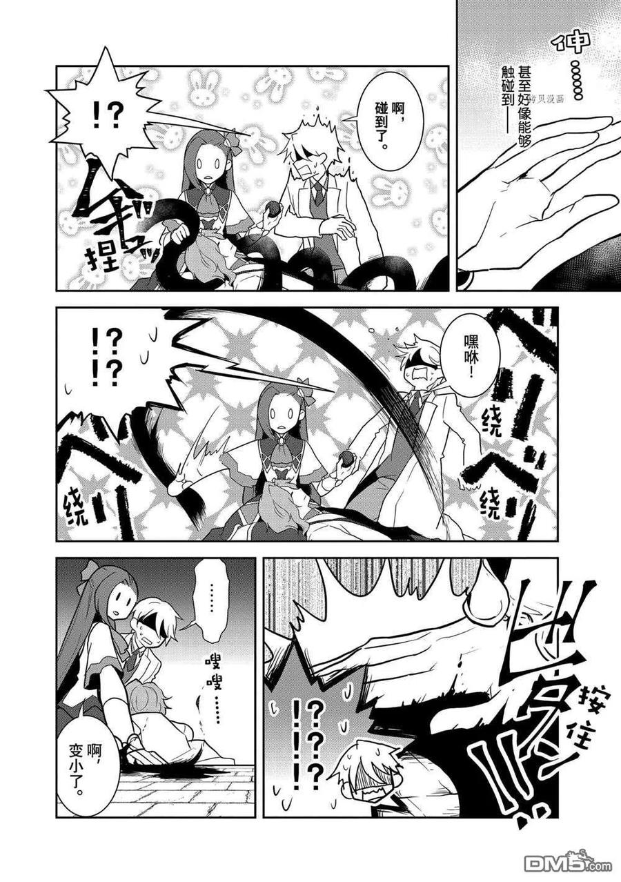 第43话试看版-转生恶役只好拔除破灭旗标-山口悟（第18张）