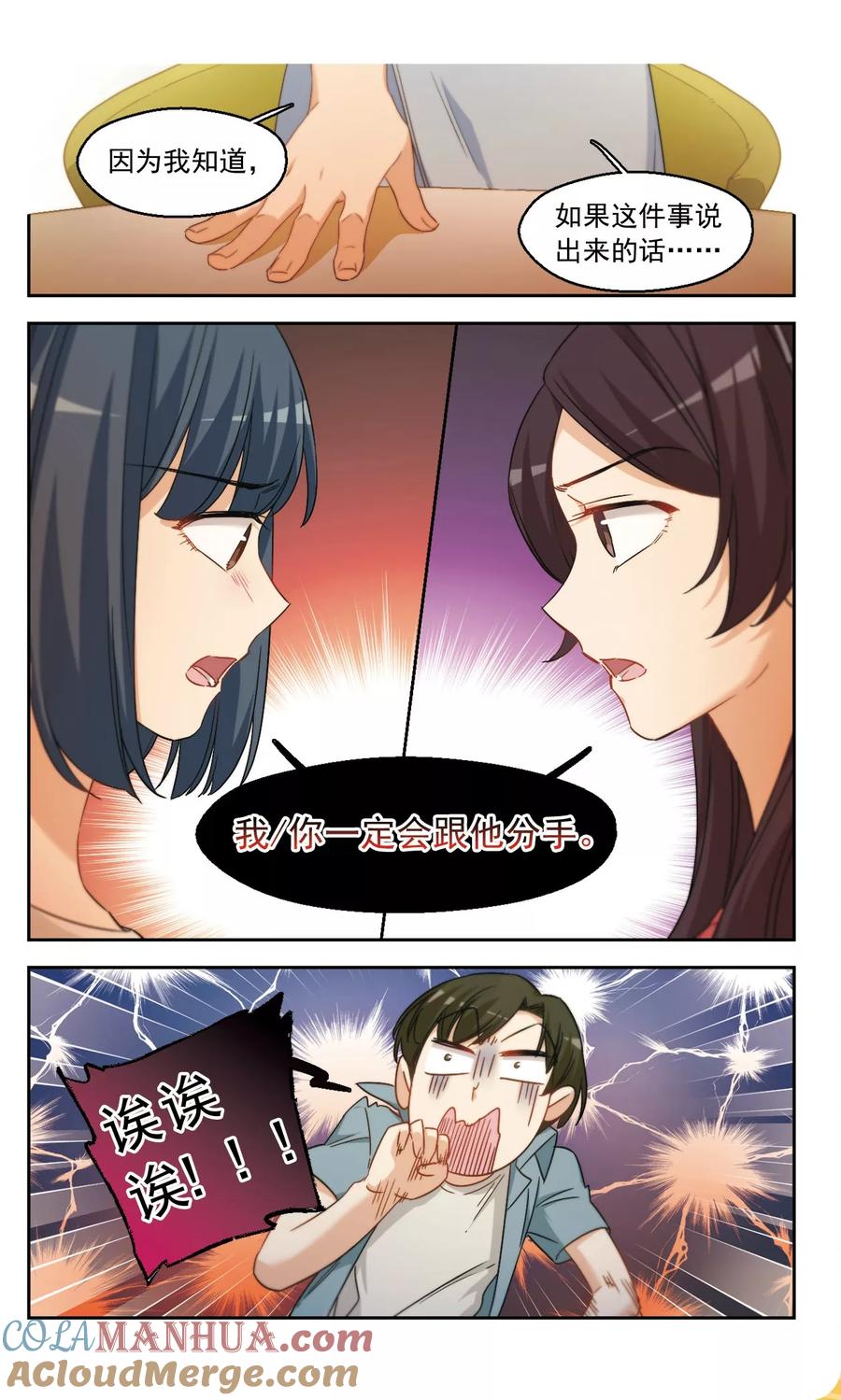 第44话我们好好谈谈吧！2-抱枕男友-飒飒动漫（第3张）