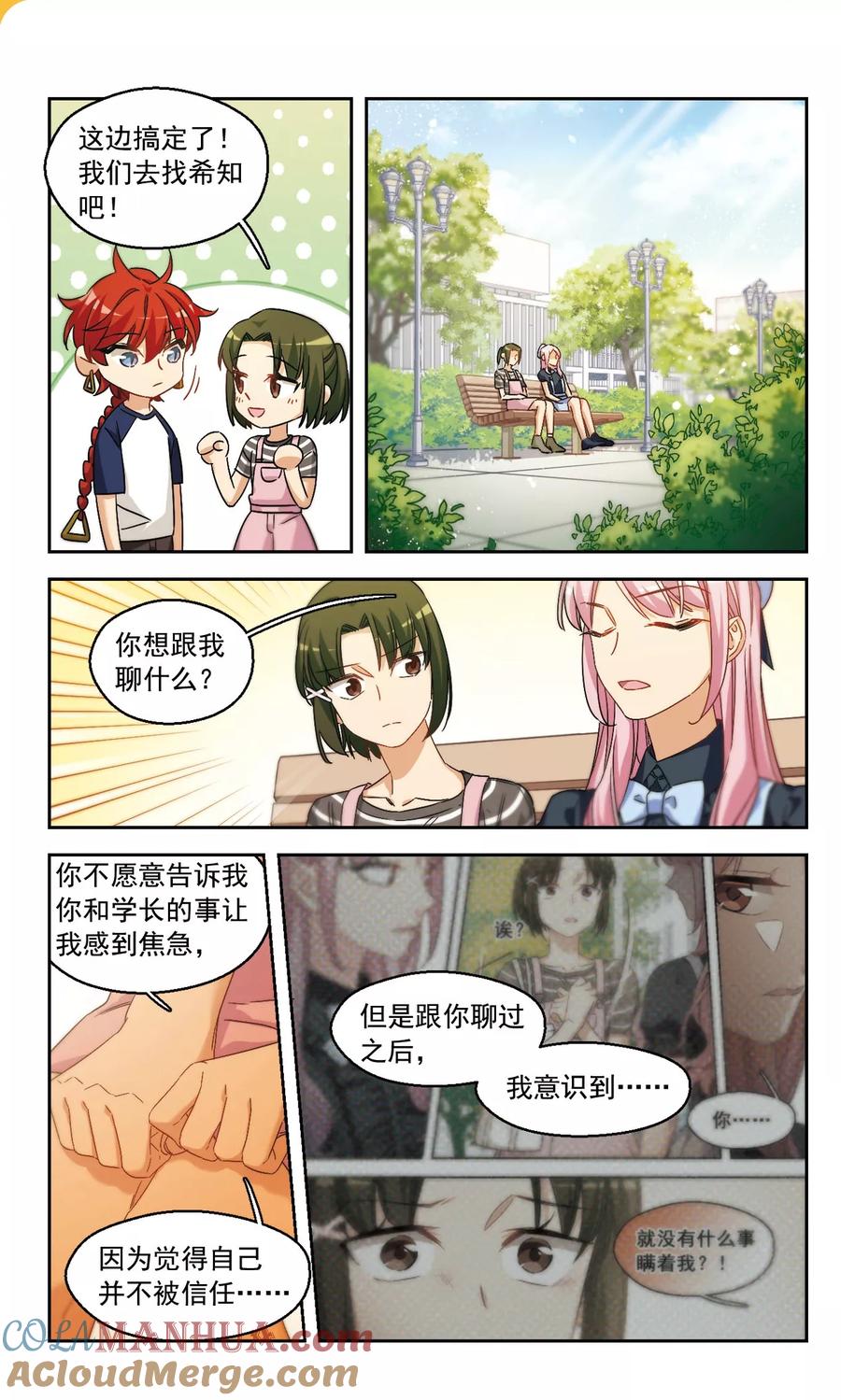 第45话我们好好谈谈吧！3-抱枕男友-飒飒动漫（第3张）
