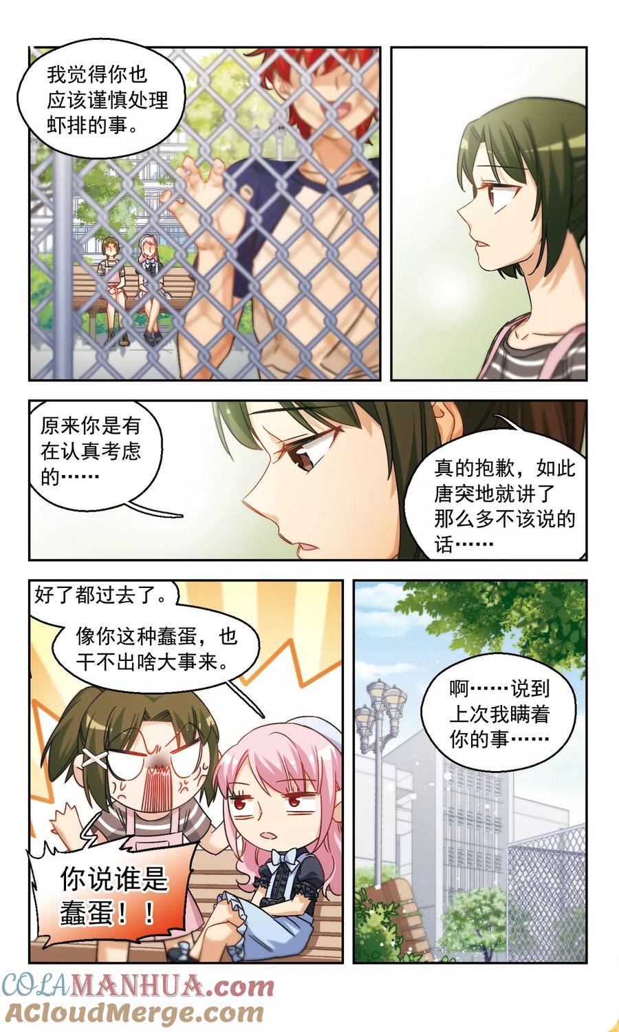 第45话我们好好谈谈吧！3-抱枕男友-飒飒动漫（第6张）