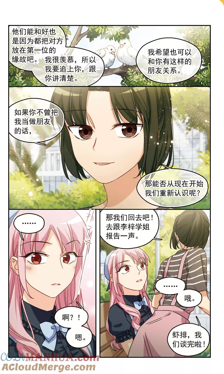 第45话我们好好谈谈吧！3-抱枕男友-飒飒动漫（第8张）