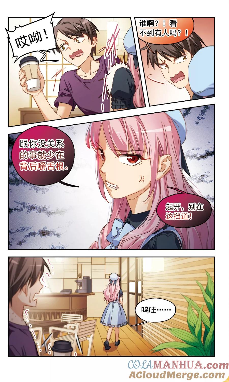 第45话我们好好谈谈吧！3-抱枕男友-飒飒动漫（第2张）