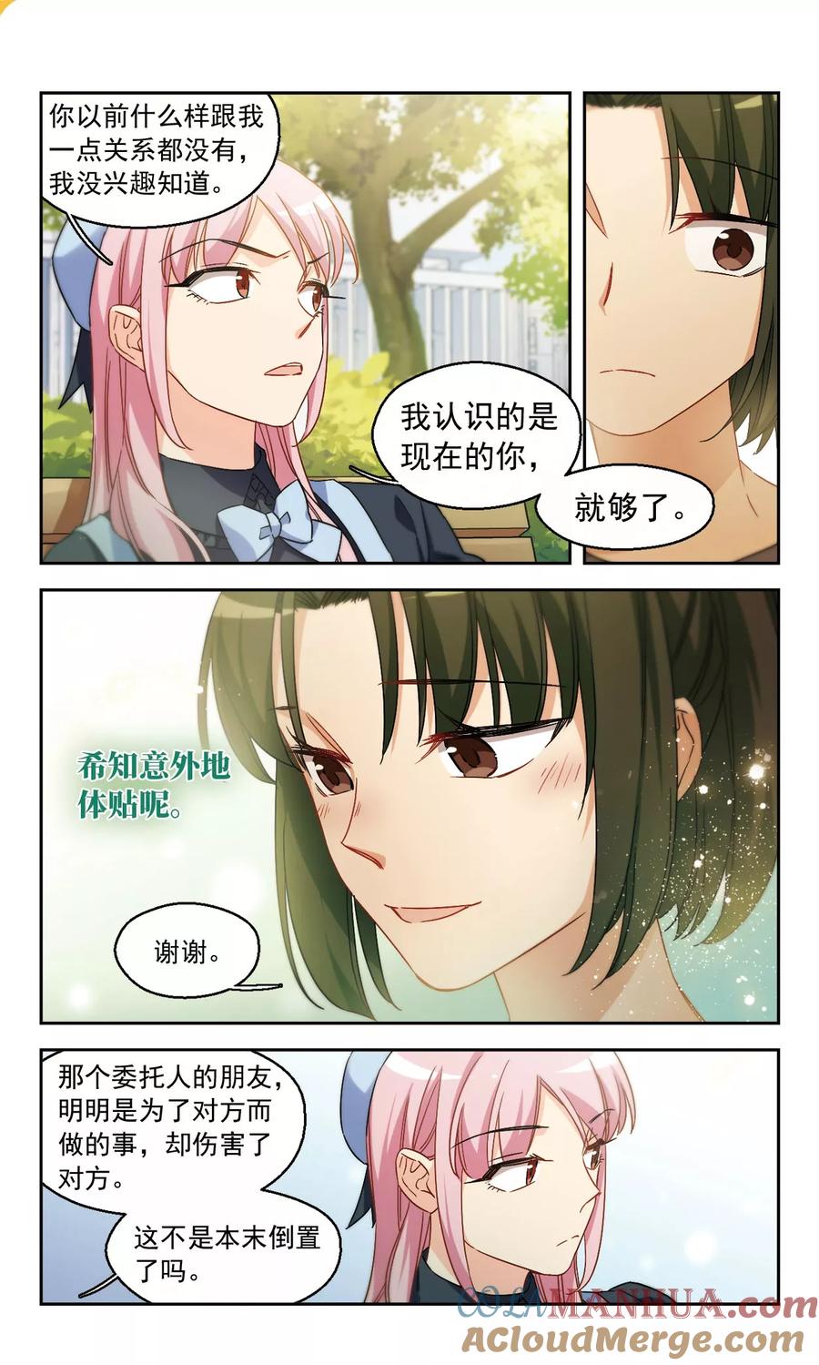 第45话我们好好谈谈吧！3-抱枕男友-飒飒动漫（第7张）