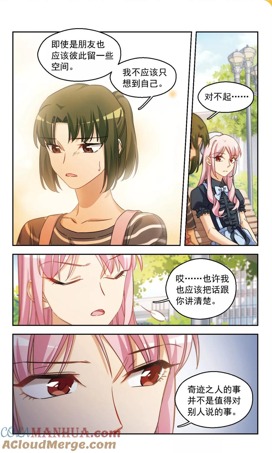 第45话我们好好谈谈吧！3-抱枕男友-飒飒动漫（第4张）