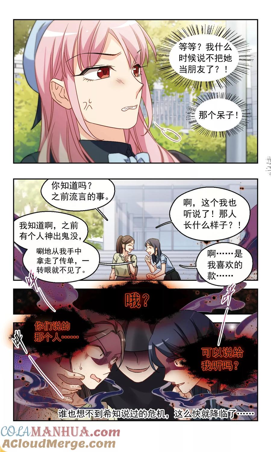 第45话我们好好谈谈吧！3-抱枕男友-飒飒动漫（第9张）
