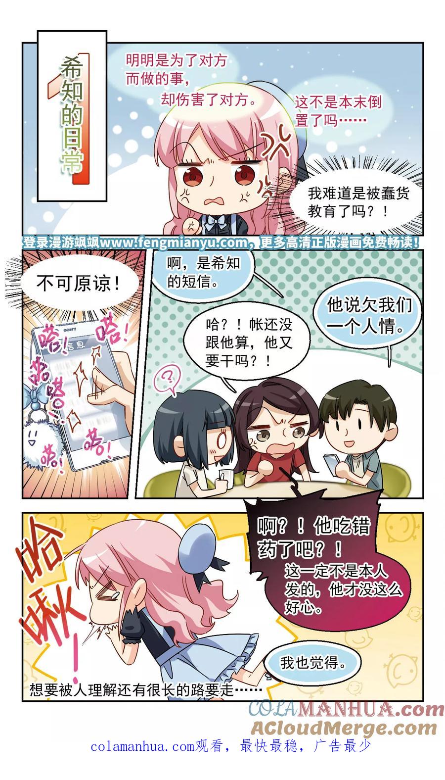 第45话我们好好谈谈吧！3-抱枕男友-飒飒动漫（第10张）