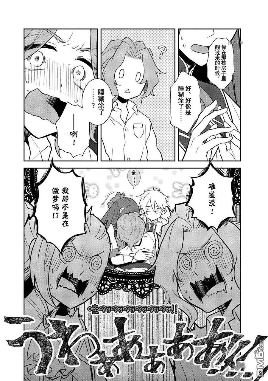 第45话试看版-转生恶役只好拔除破灭旗标-山口悟（第10张）
