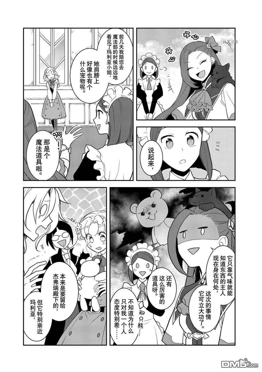 第45话试看版-转生恶役只好拔除破灭旗标-山口悟（第6张）