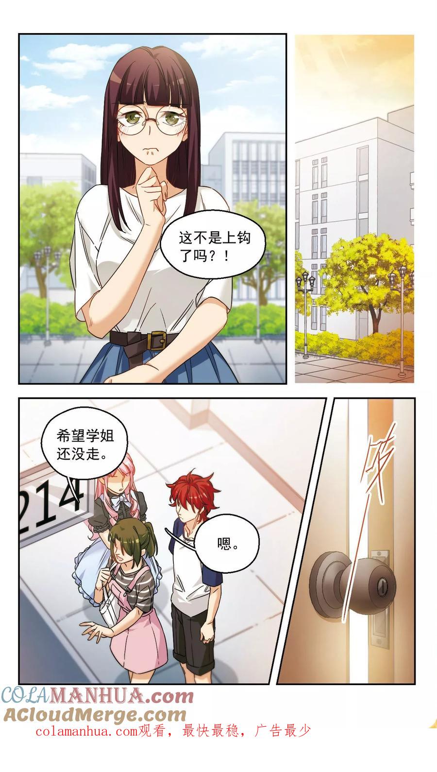 第46话天降的麻烦1-抱枕男友-飒飒动漫（第7张）