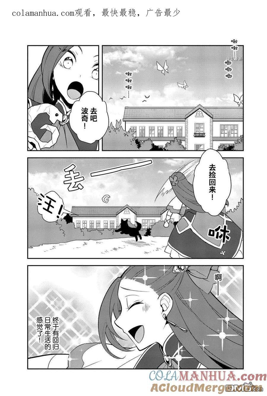 第45话试看版-转生恶役只好拔除破灭旗标-山口悟（第1张）
