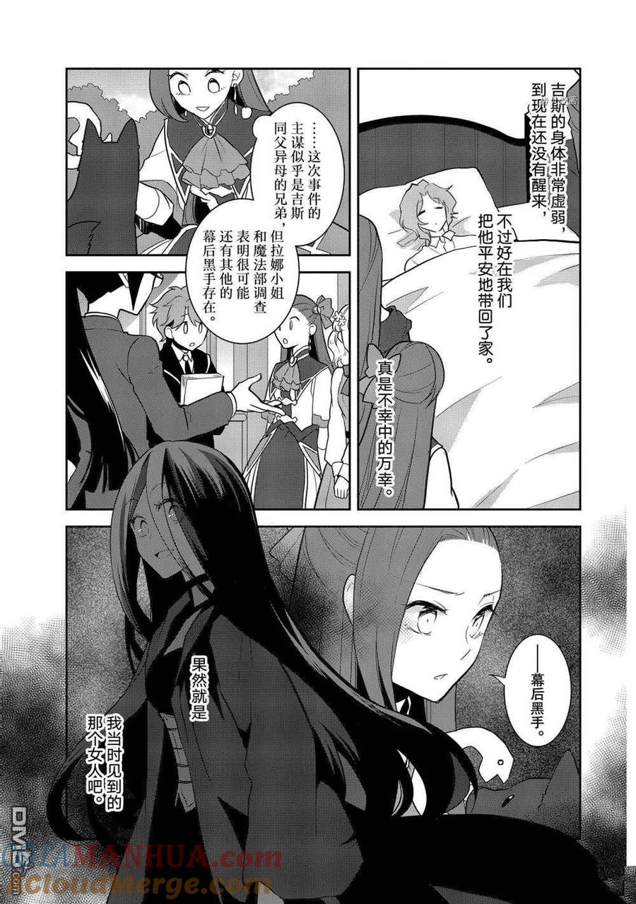 第45话试看版-转生恶役只好拔除破灭旗标-山口悟（第3张）