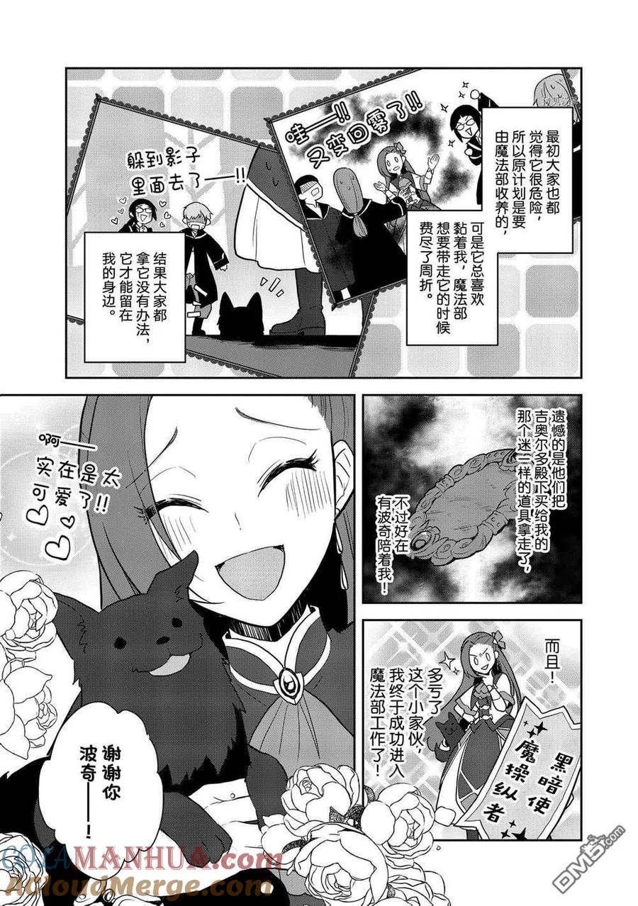 第45话试看版-转生恶役只好拔除破灭旗标-山口悟（第5张）