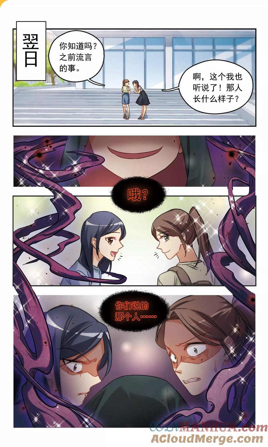 第46话天降的麻烦1-抱枕男友-飒飒动漫（第4张）