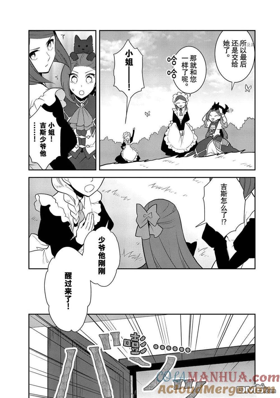 第45话试看版-转生恶役只好拔除破灭旗标-山口悟（第7张）