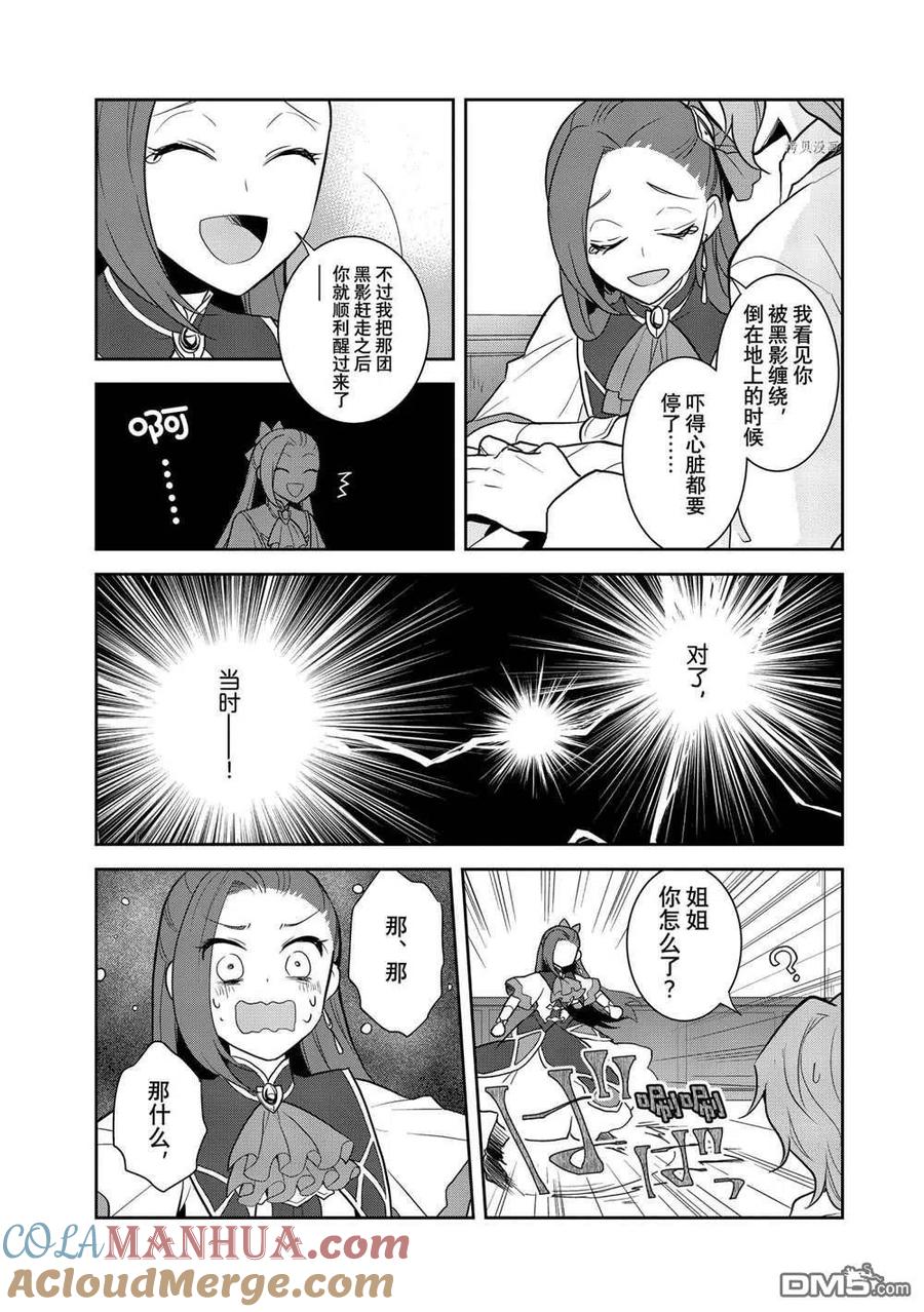第45话试看版-转生恶役只好拔除破灭旗标-山口悟（第9张）