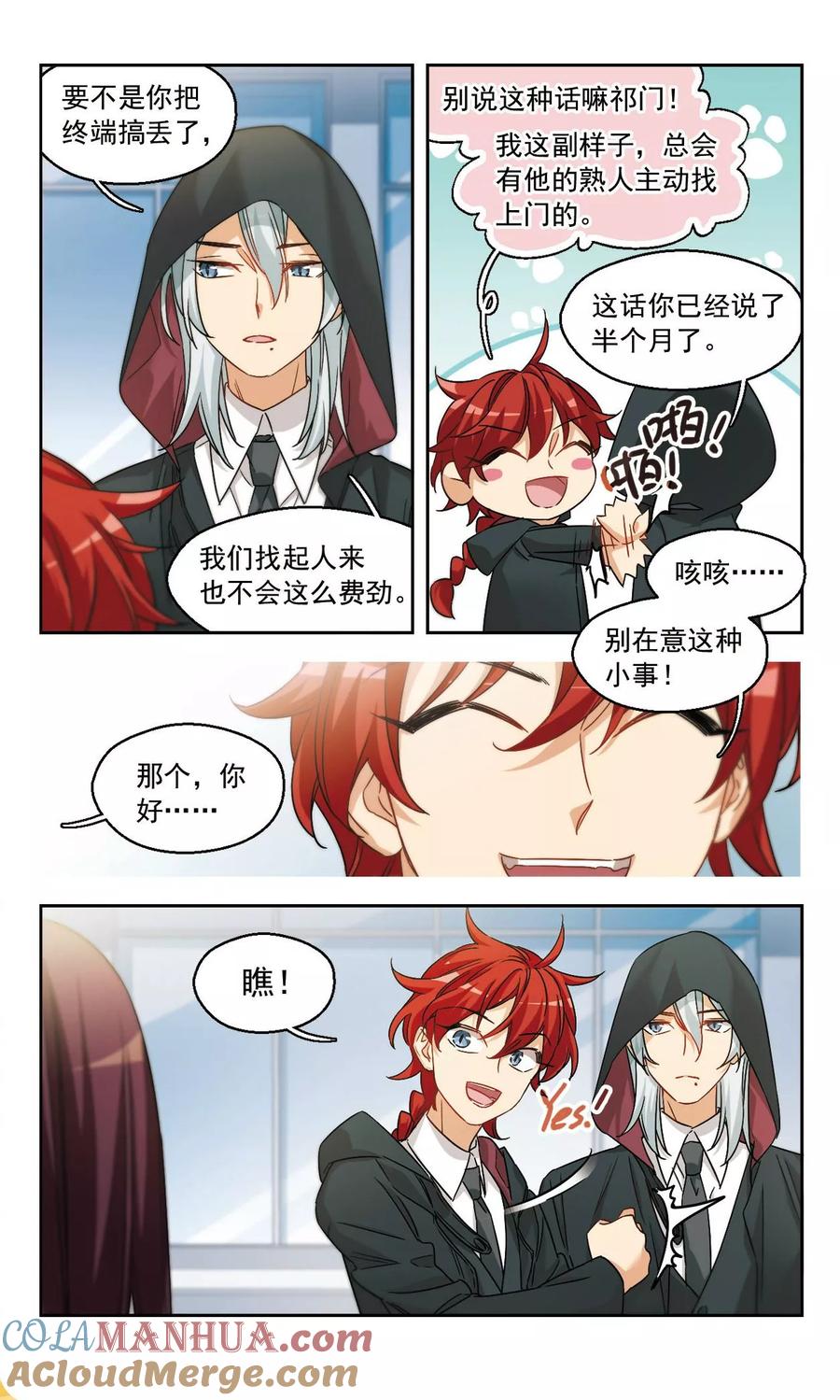 第46话天降的麻烦1-抱枕男友-飒飒动漫（第6张）