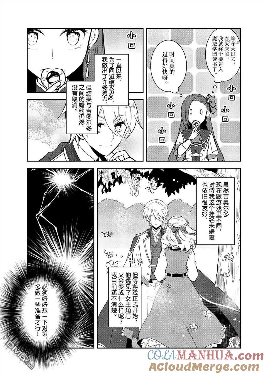 第46话试看版-转生恶役只好拔除破灭旗标-山口悟（第11张）