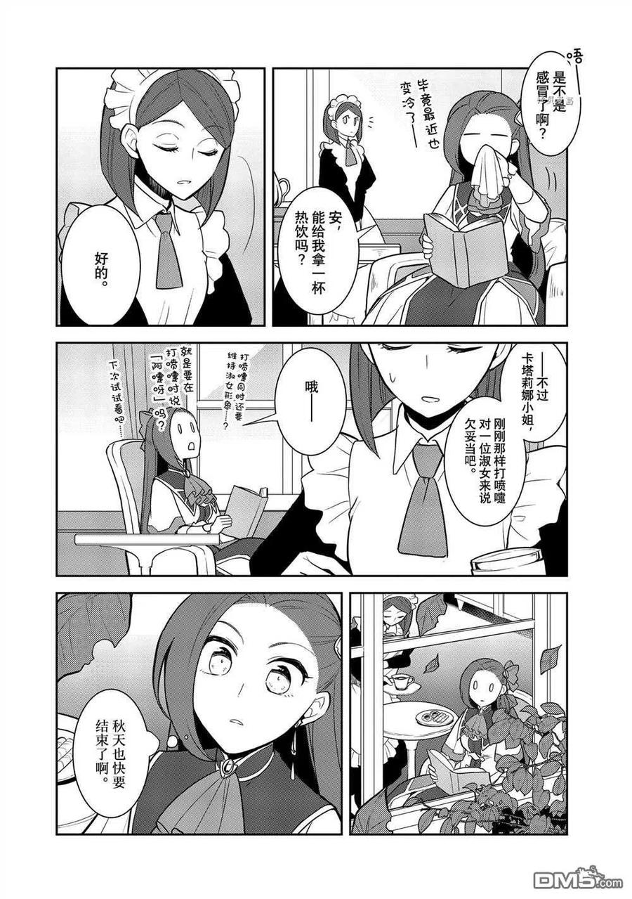 第46话试看版-转生恶役只好拔除破灭旗标-山口悟（第10张）
