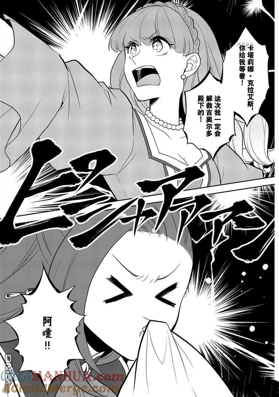 第46话试看版-转生恶役只好拔除破灭旗标-山口悟（第9张）