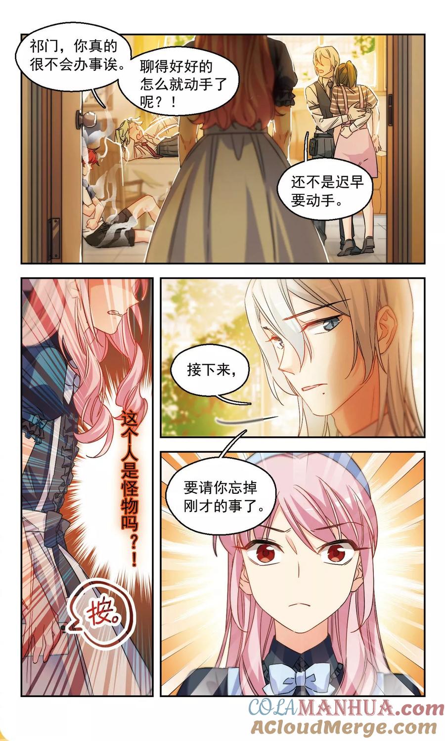 第47话天降的麻烦2-抱枕男友-飒飒动漫（第7张）