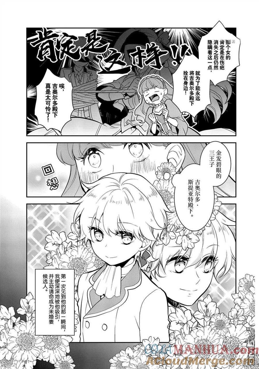 第46话试看版-转生恶役只好拔除破灭旗标-山口悟（第5张）