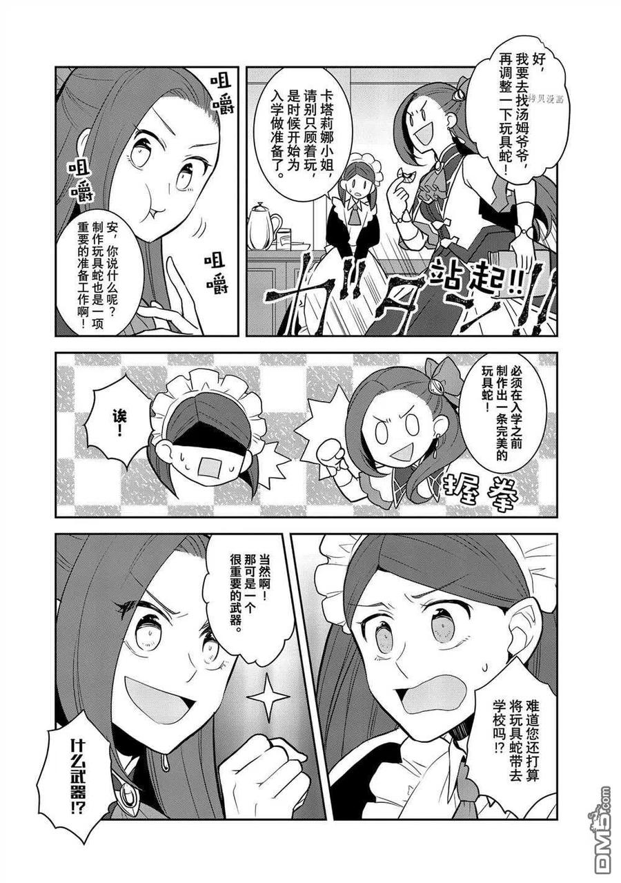 第46话试看版-转生恶役只好拔除破灭旗标-山口悟（第12张）