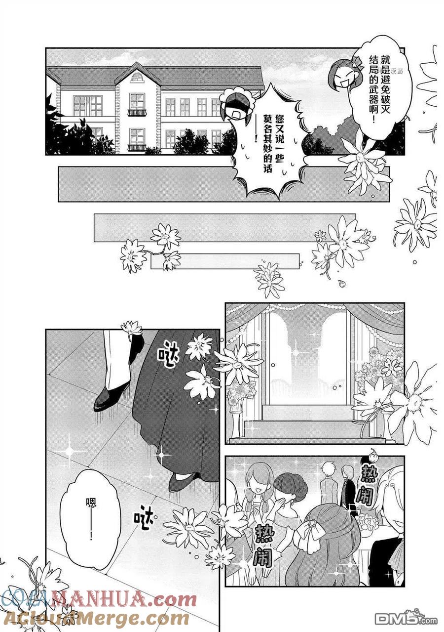 第46话试看版-转生恶役只好拔除破灭旗标-山口悟（第13张）