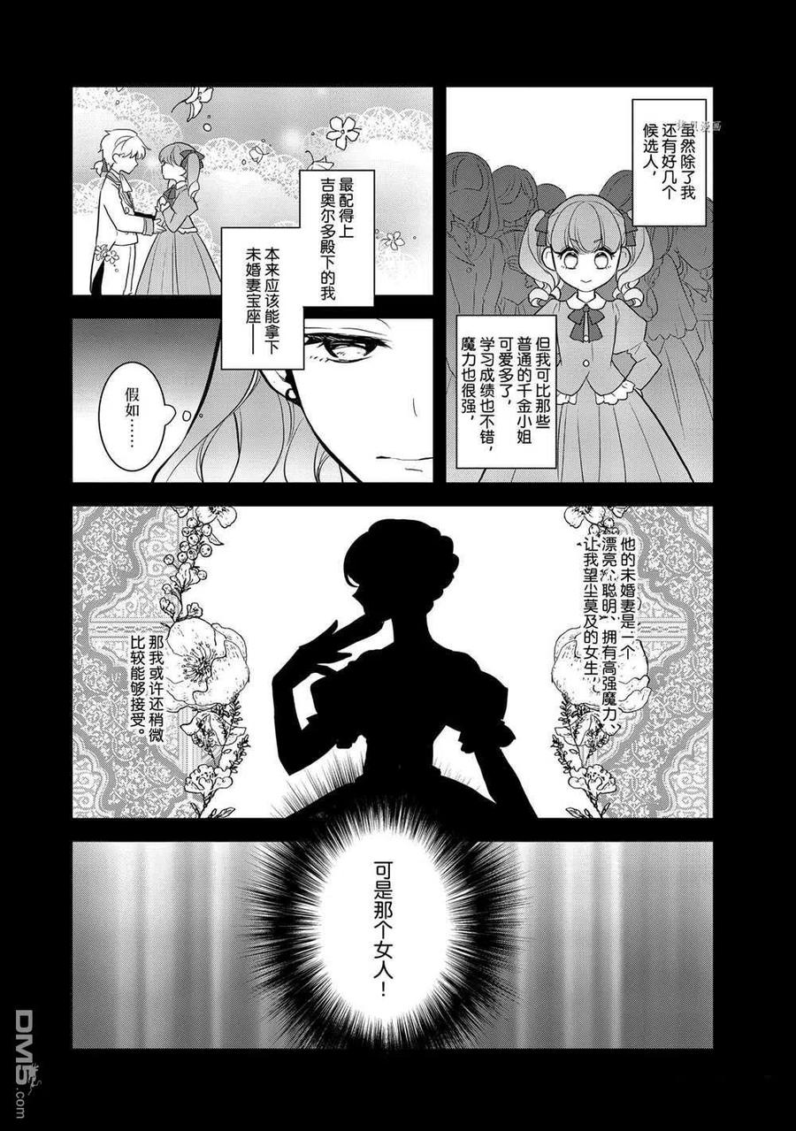 第46话试看版-转生恶役只好拔除破灭旗标-山口悟（第6张）