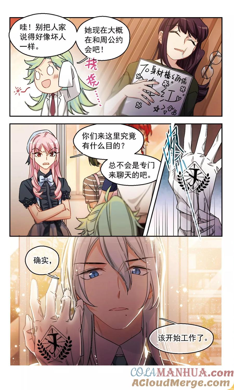 第47话天降的麻烦2-抱枕男友-飒飒动漫（第4张）